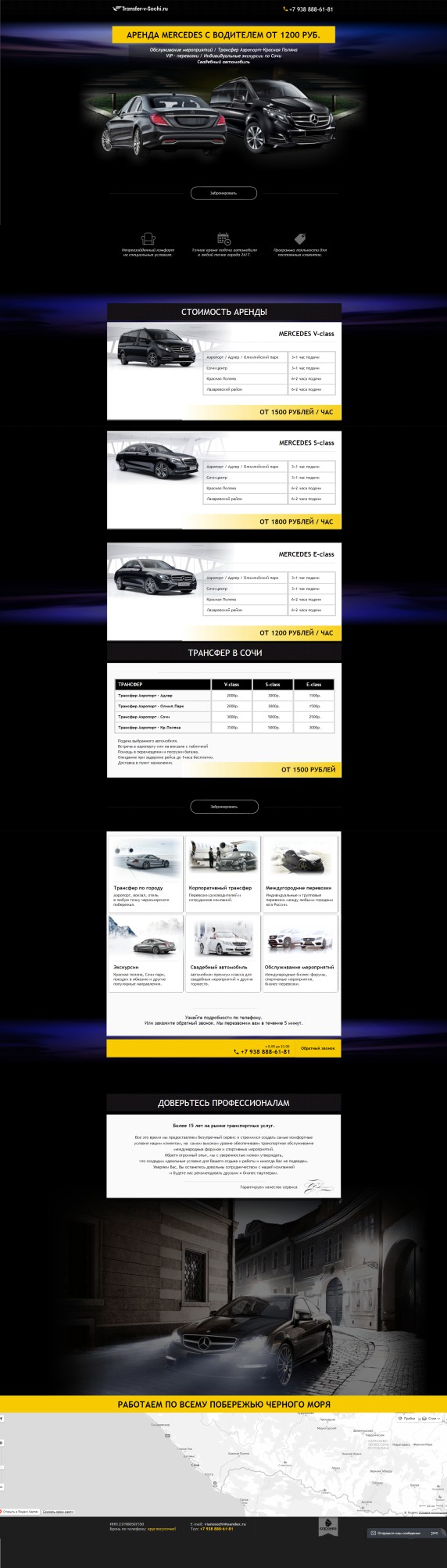 Макет сайта