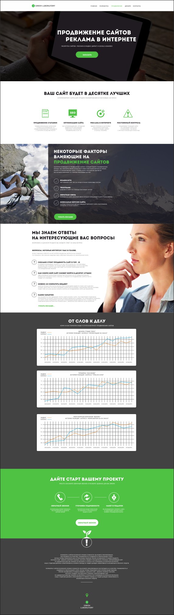 Макет сайта